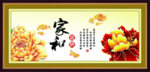 家和富贵