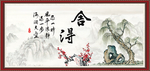 舍得字画