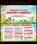 2020年中国医师节宣传展板