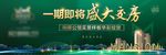 高端绿色房地产户外