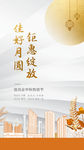 地产中秋海报