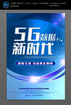 5G时代