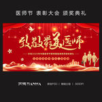 2020年中国医师节