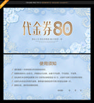 代金券