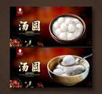 汤圆