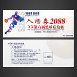 篮球赛入场券