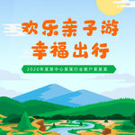 亲子游