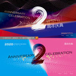2周年庆典