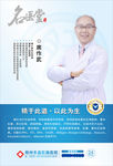 专家介绍  专家海报