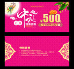 中秋代金券