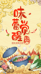 火锅餐饮海报国潮