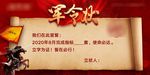 销售军令状地产卷轴英雄牌创意