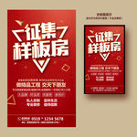 征集样板房