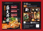 麻辣烫盛大开业美食小吃火锅饮食