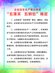 五落实 五到位 企业 安全生产