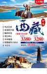 西藏海报