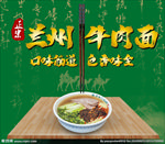 兰州牛肉面