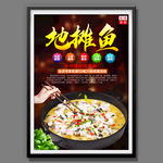 地摊鱼