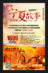 宁夏故事出游季