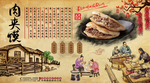 肉夹馍