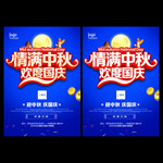 中秋国庆