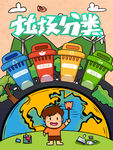 垃圾分类