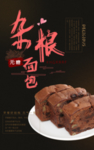 杂粮面包 肖
