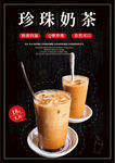 珍珠奶茶海报