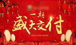 业主开放日海报