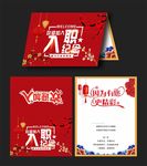 入司纪念贺卡