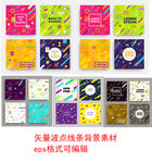 矢量波点抽象线条背景图案