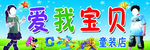 爱我宝贝童装