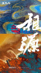中式地产形象稿