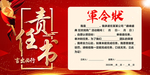 责任书