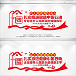 推进健康中国行动