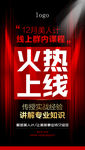 微商 讲师 课程 创意 视觉