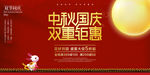 中秋国庆展板 中秋遇上国庆
