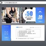 健身代金券