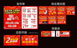 珠宝店促销