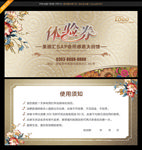美容体验券