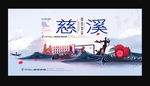 慈溪