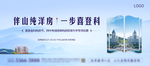 学区房海报