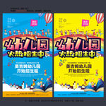 幼儿园招生