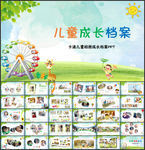 卡通儿童相册成长档案PPT