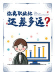 职业女性海报