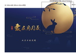 中秋节背景板