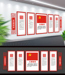 入党誓词党建文化墙
