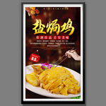盐焗鸡