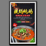 铁锅炖鸡