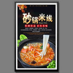 砂锅米线